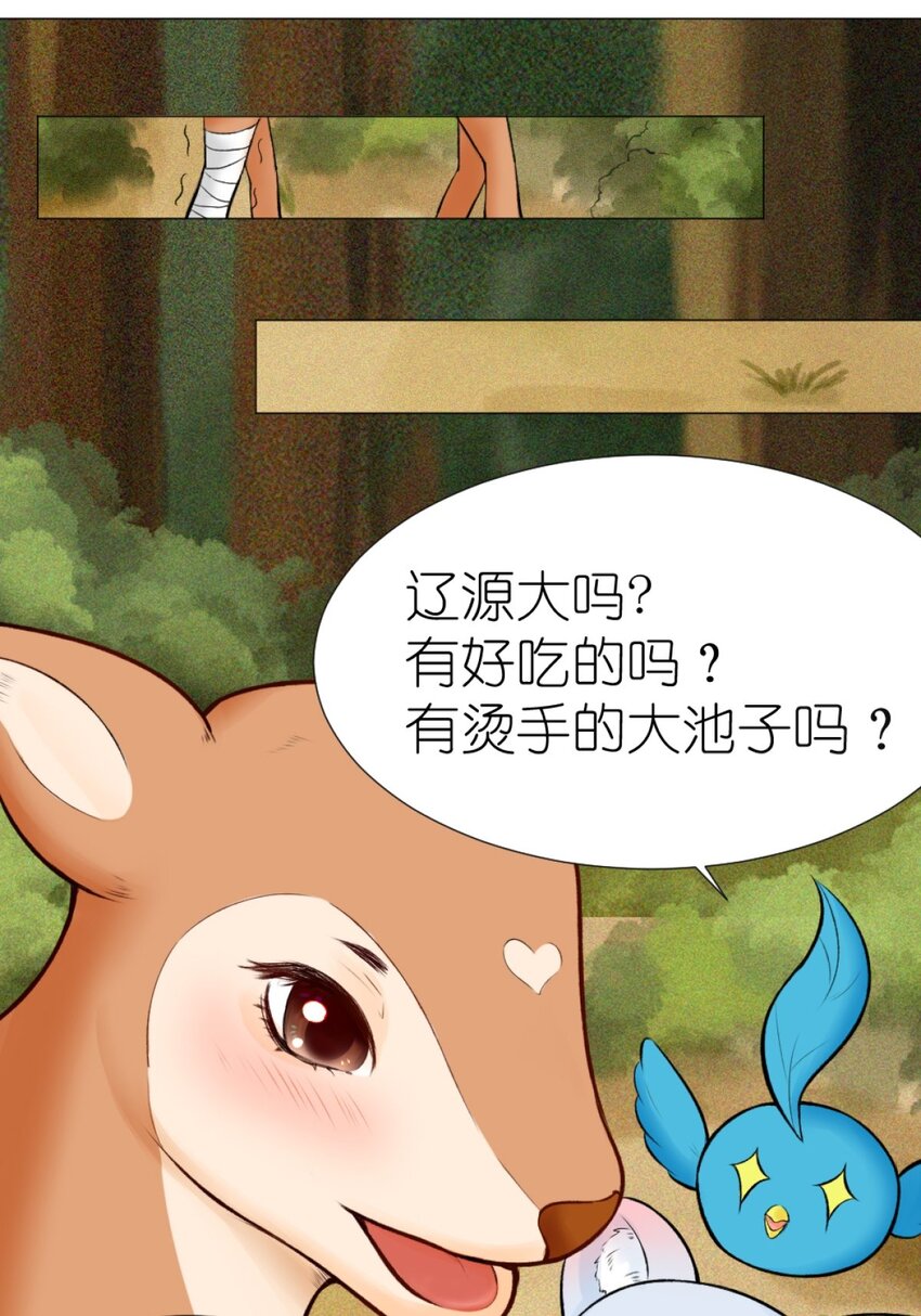 《乌拉乌拉刁小禾》14 辽源 第9页