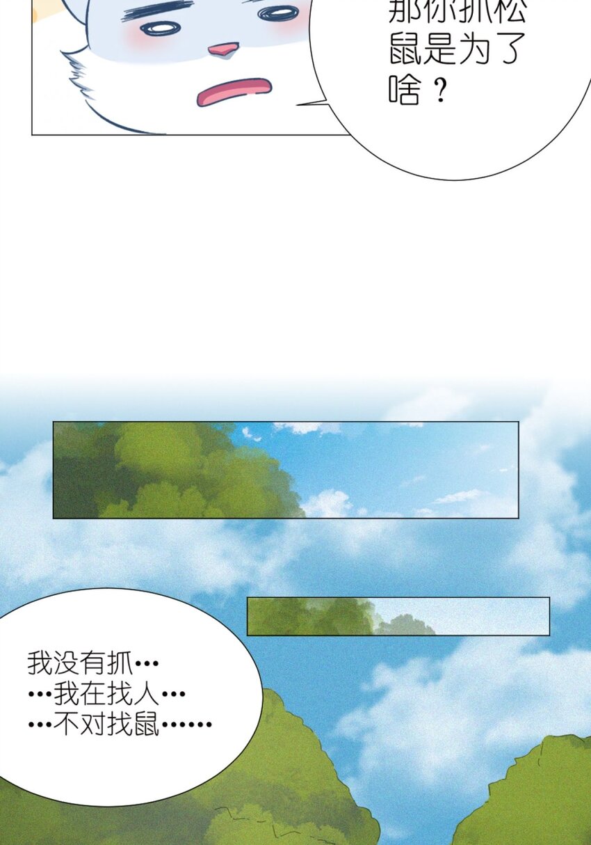 《乌拉乌拉刁小禾》19 松鼠将军 第11页