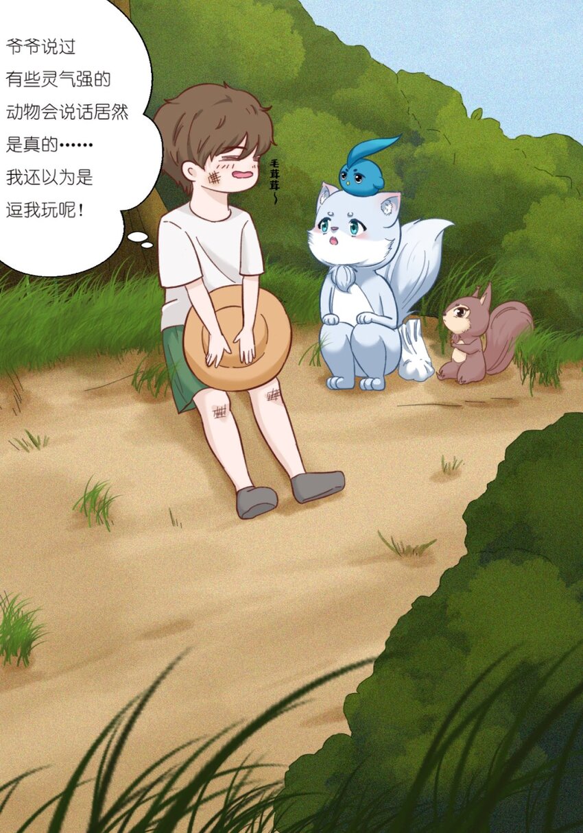 《乌拉乌拉刁小禾》19 松鼠将军 第13页