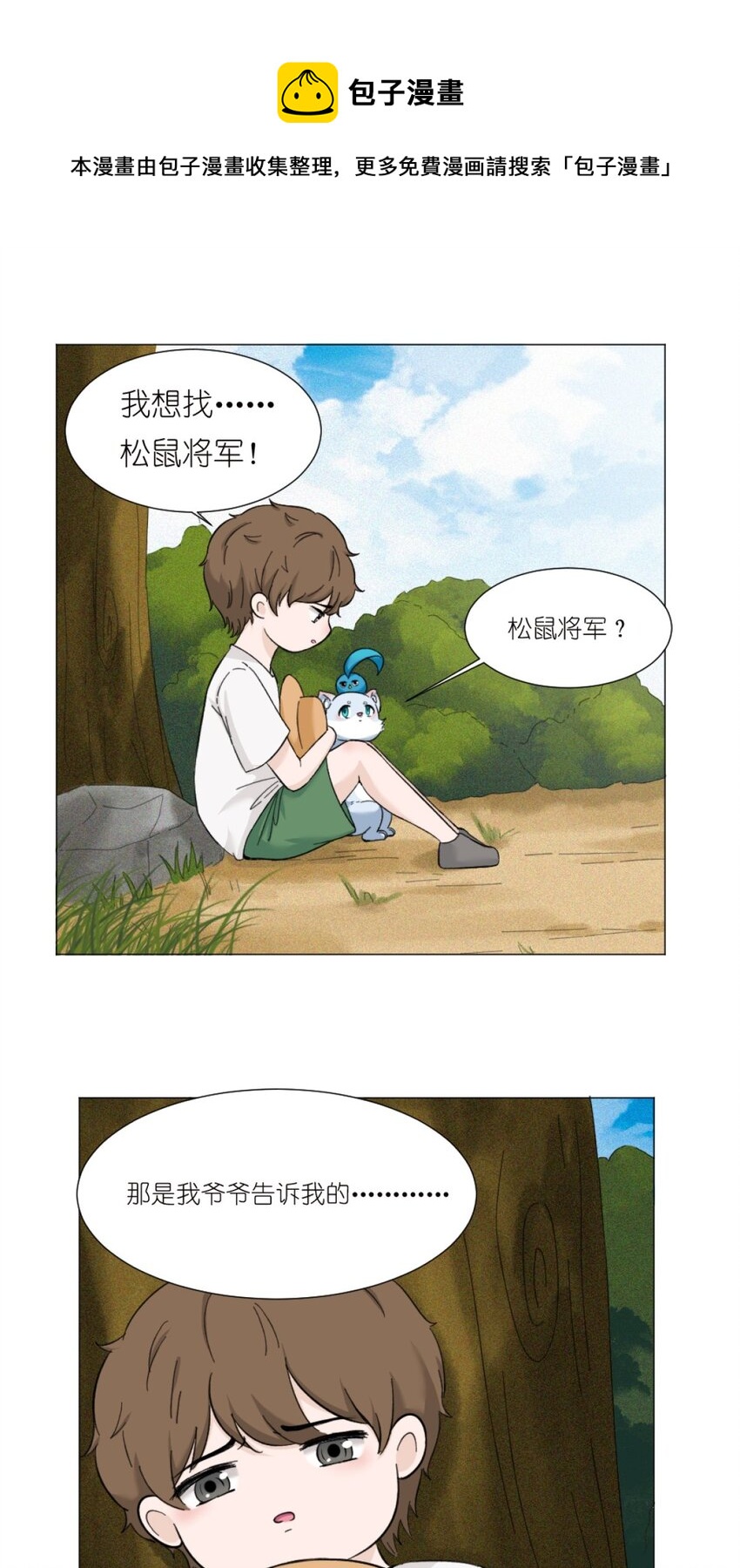 《乌拉乌拉刁小禾》19 松鼠将军 第14页