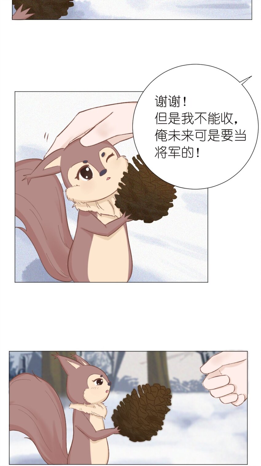 《乌拉乌拉刁小禾》19 松鼠将军 第22页