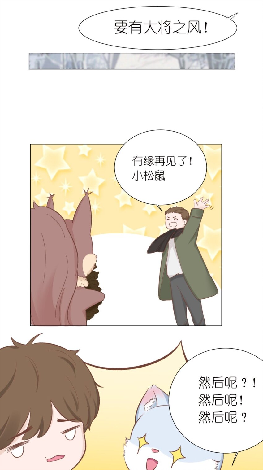 《乌拉乌拉刁小禾》19 松鼠将军 第23页