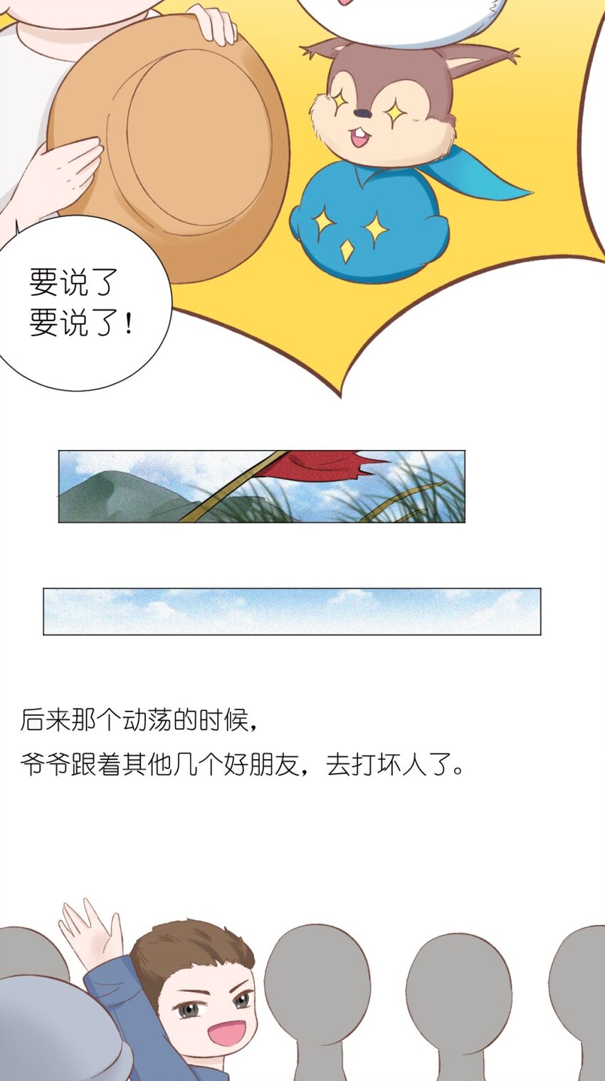 《乌拉乌拉刁小禾》19 松鼠将军 第24页