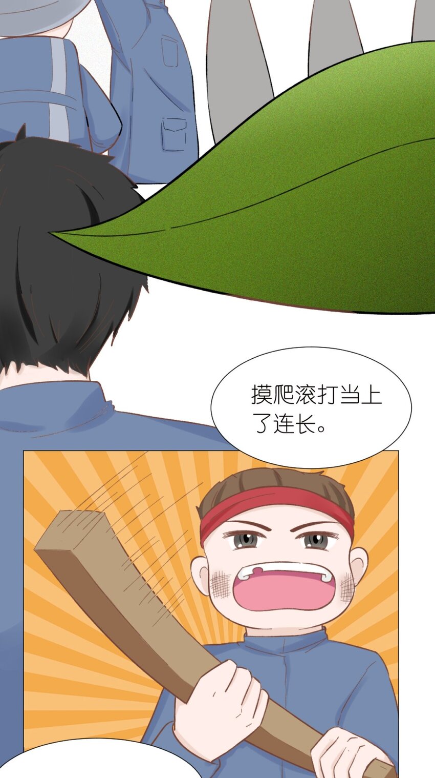 《乌拉乌拉刁小禾》19 松鼠将军 第25页