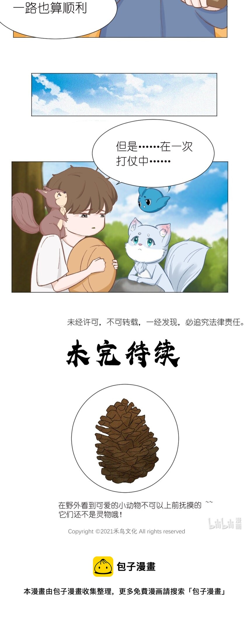 《乌拉乌拉刁小禾》19 松鼠将军 第26页