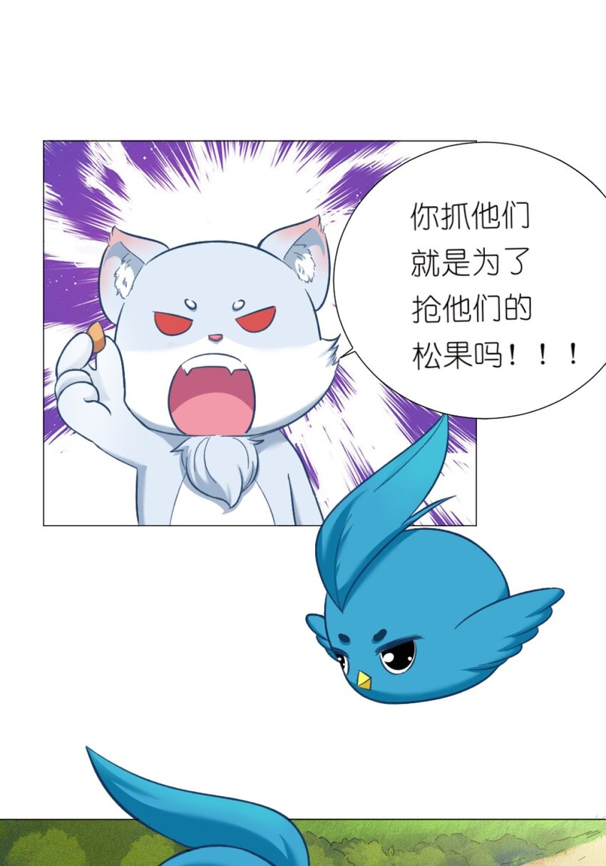 《乌拉乌拉刁小禾》19 松鼠将军 第7页