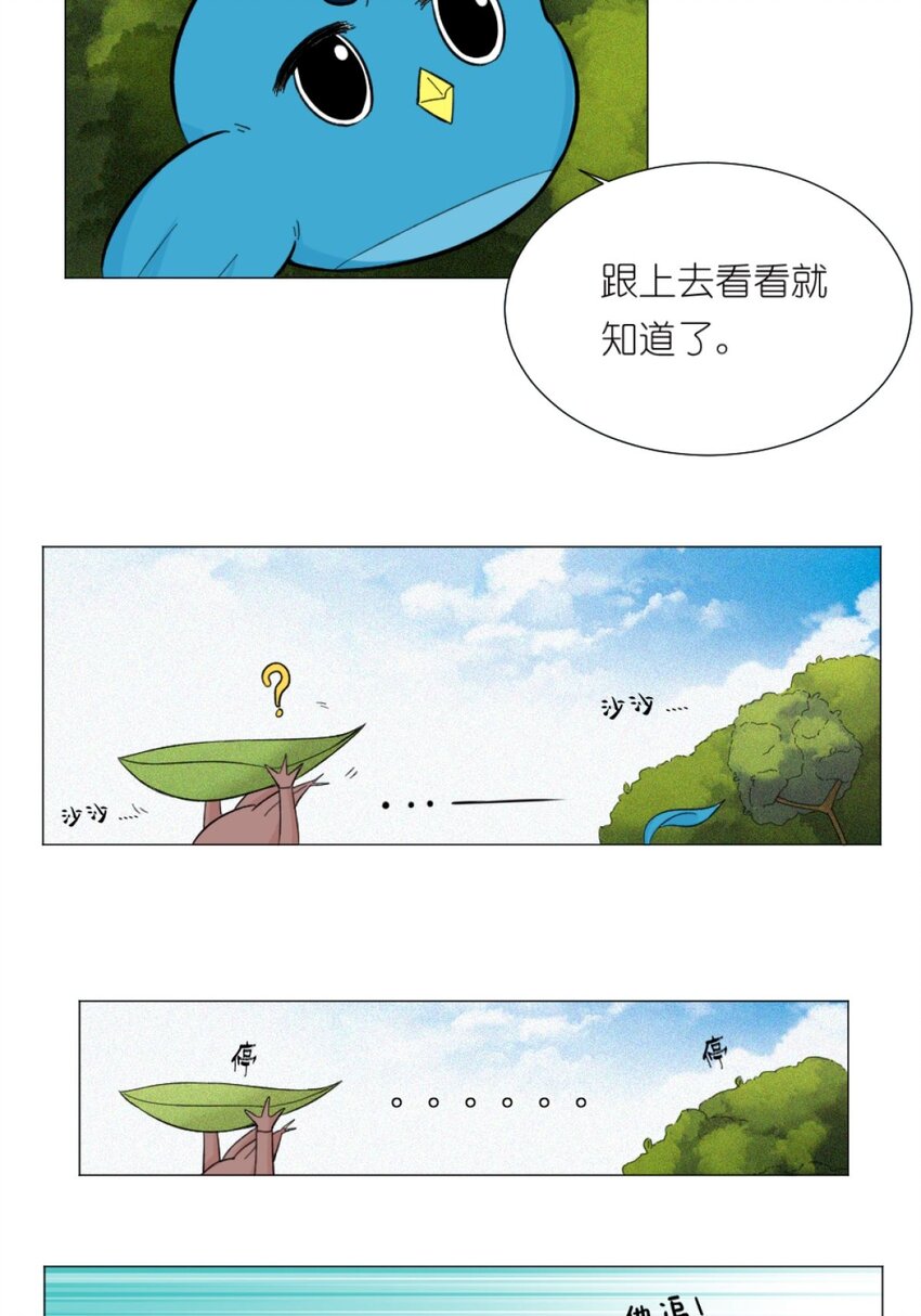 《乌拉乌拉刁小禾》18 小满 第16页