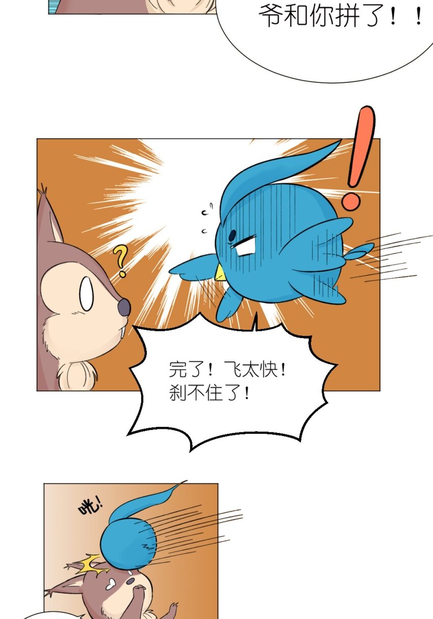 《乌拉乌拉刁小禾》18 小满 第18页