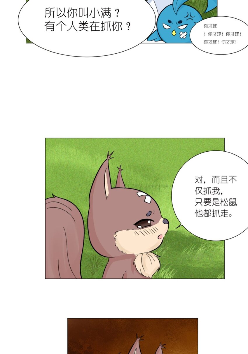 《乌拉乌拉刁小禾》18 小满 第20页