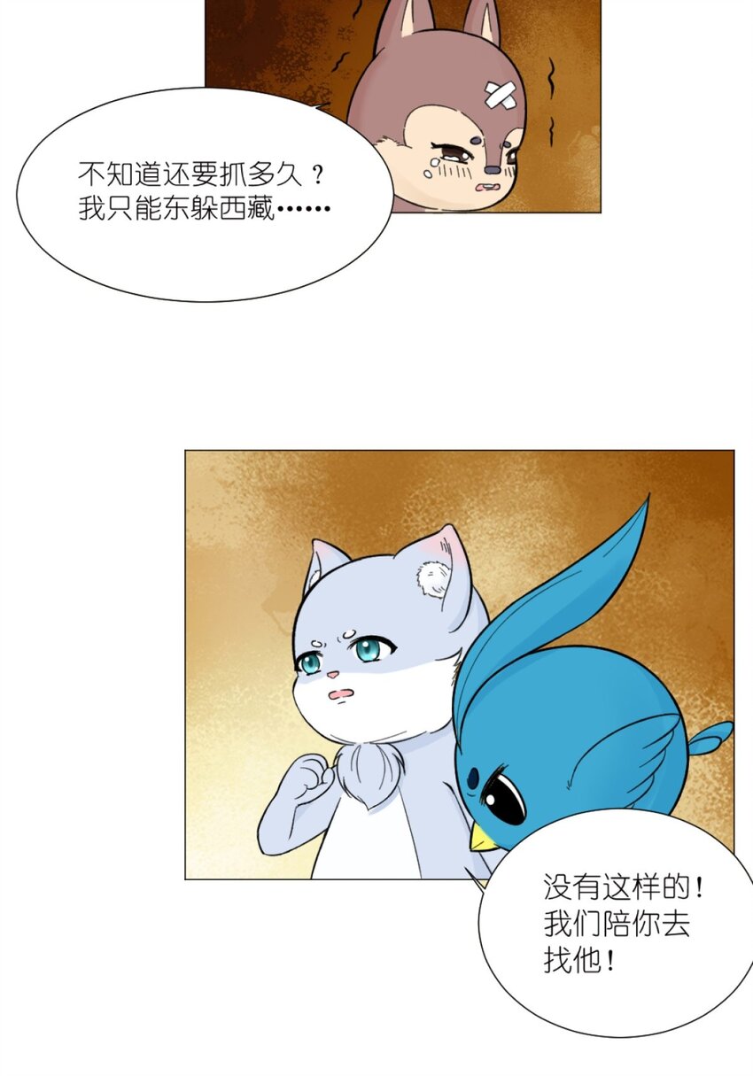 《乌拉乌拉刁小禾》18 小满 第21页