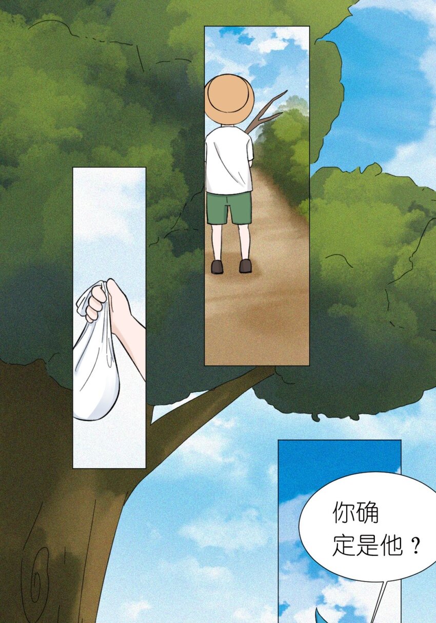 《乌拉乌拉刁小禾》18 小满 第24页