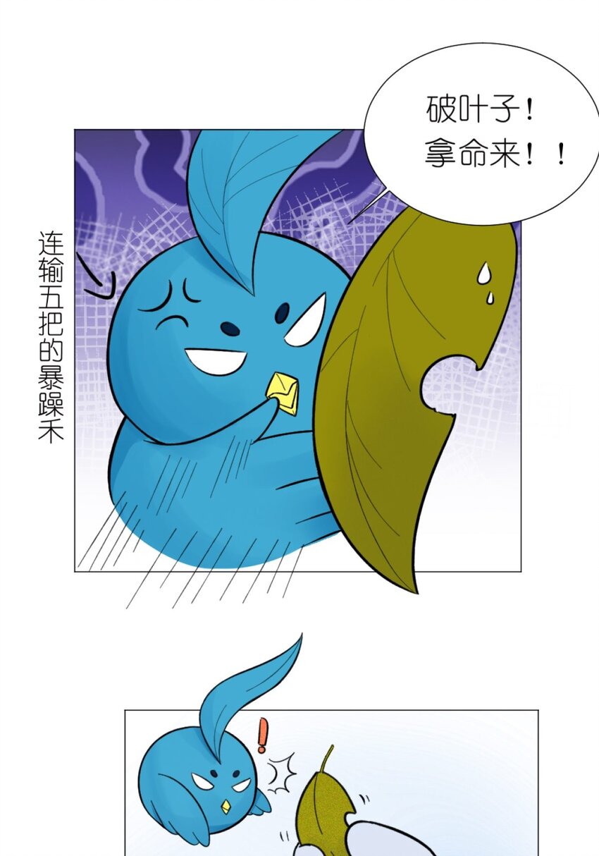 《乌拉乌拉刁小禾》18 小满 第8页