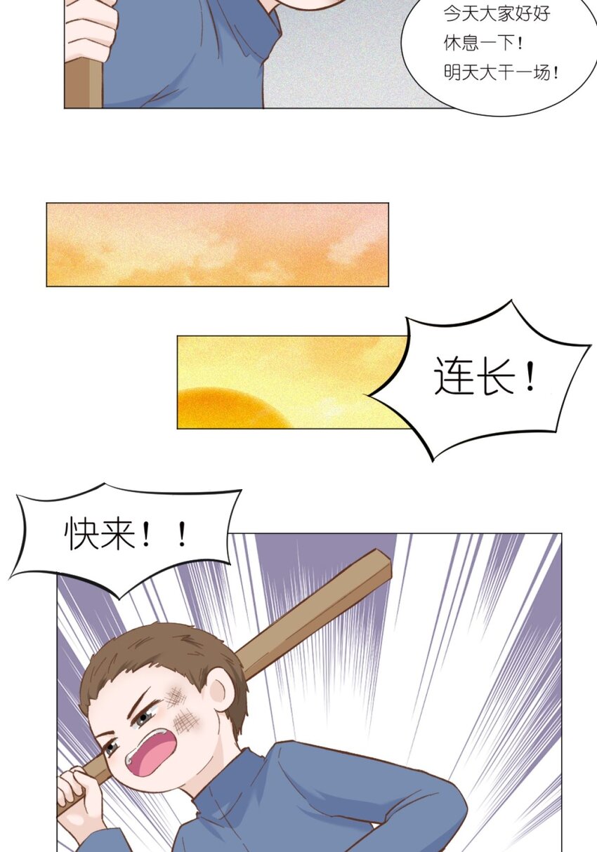 《乌拉乌拉刁小禾》20 一段往事 第11页