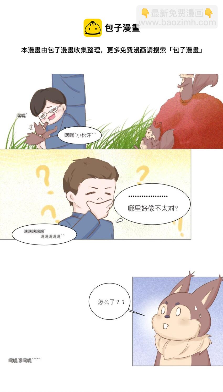 《乌拉乌拉刁小禾》20 一段往事 第16页