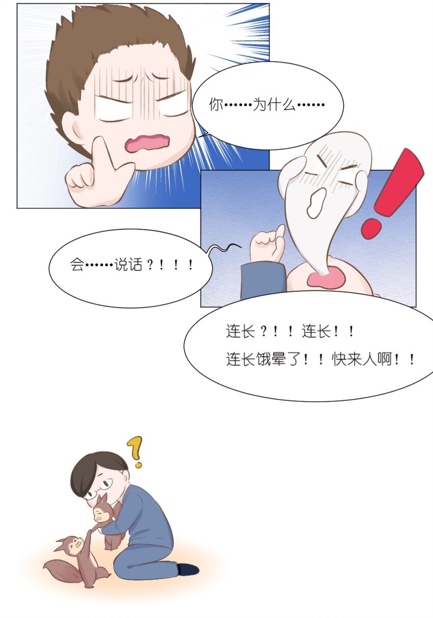 《乌拉乌拉刁小禾》20 一段往事 第17页
