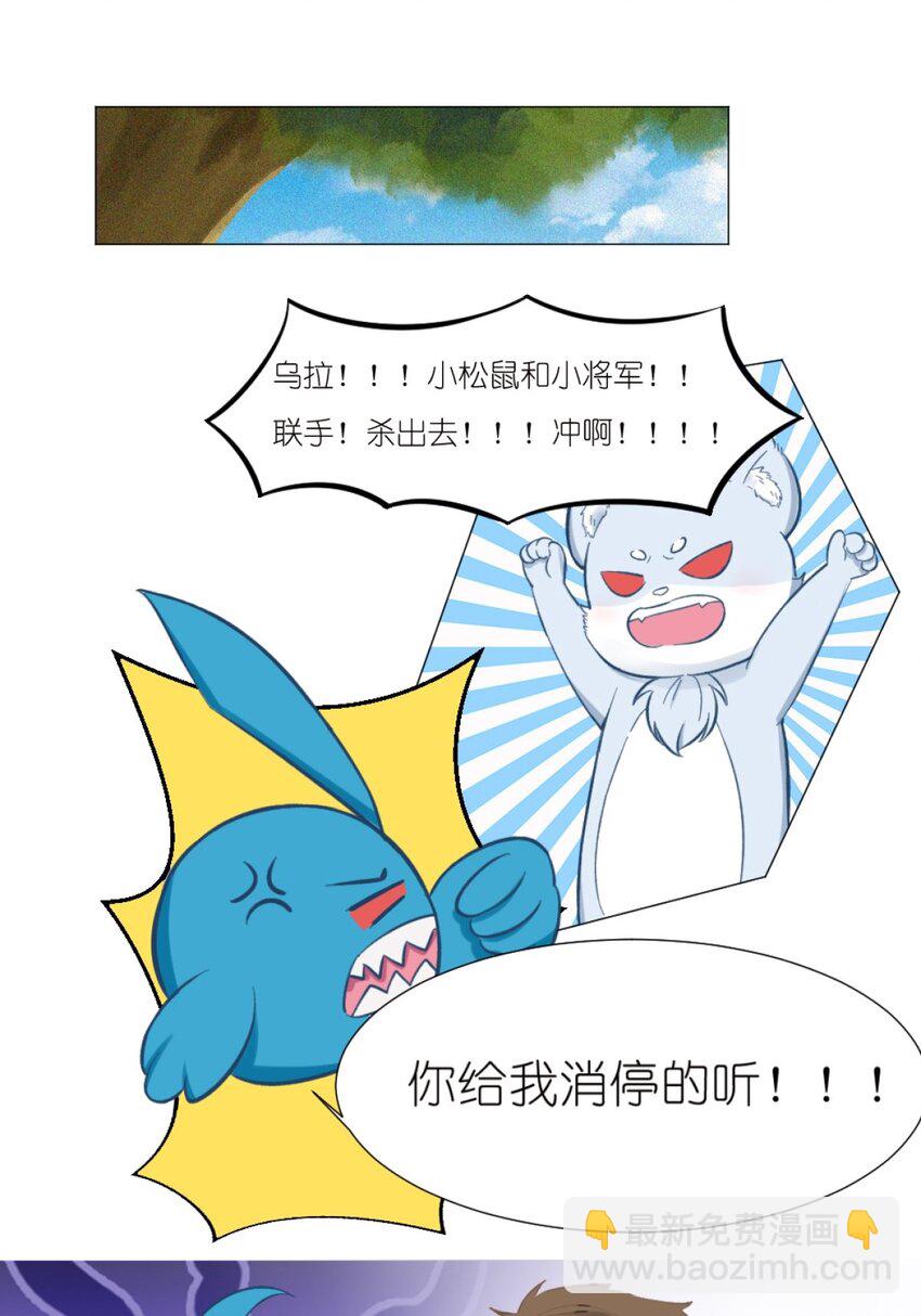 《乌拉乌拉刁小禾》20 一段往事 第18页