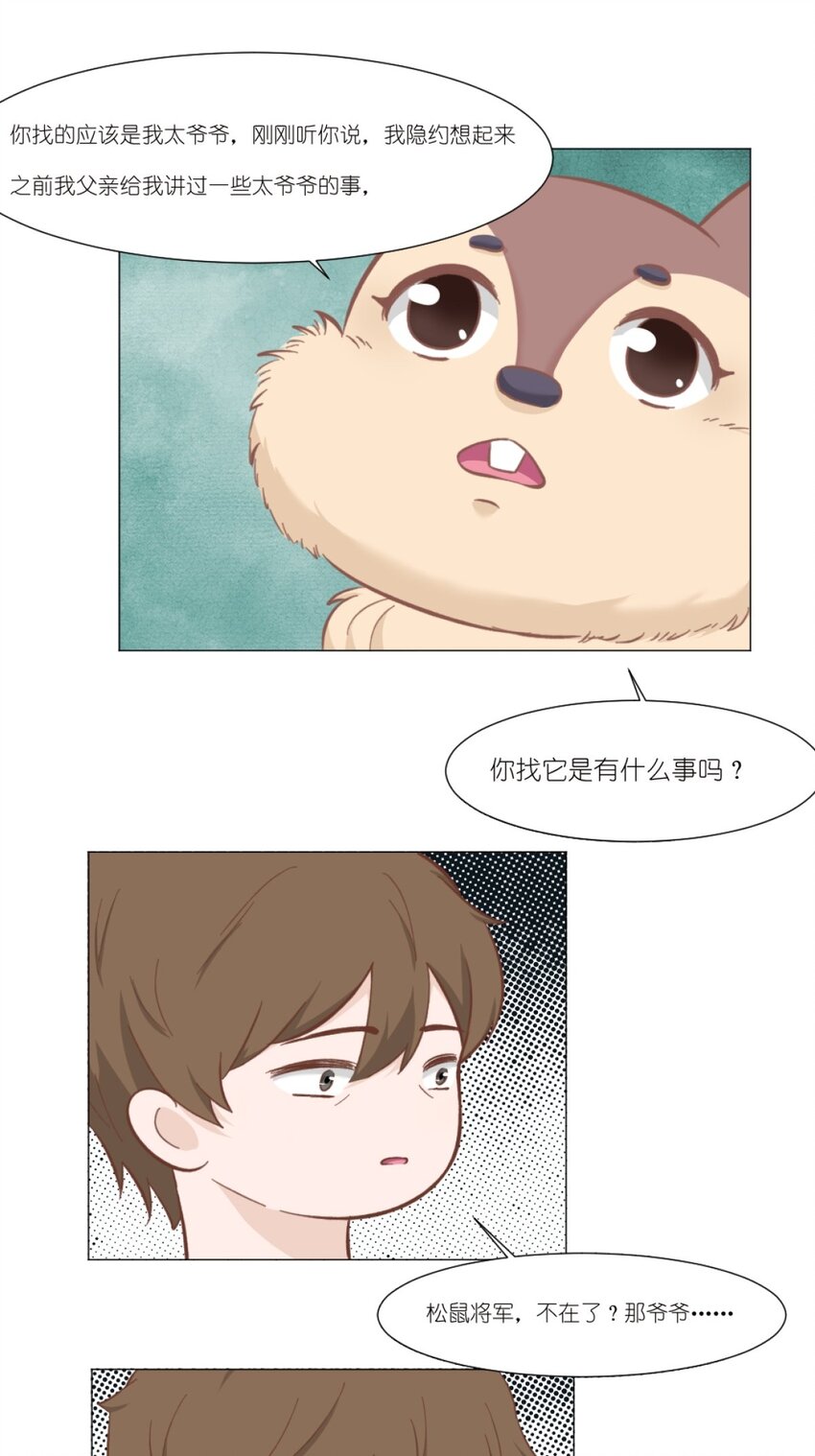 《乌拉乌拉刁小禾》20 一段往事 第22页