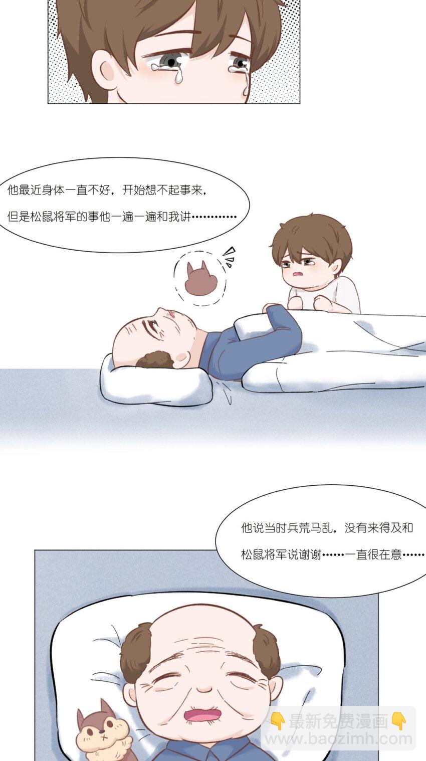 《乌拉乌拉刁小禾》20 一段往事 第23页
