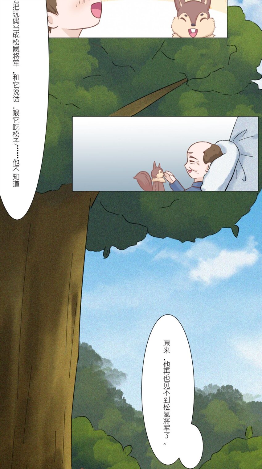 《乌拉乌拉刁小禾》20 一段往事 第26页