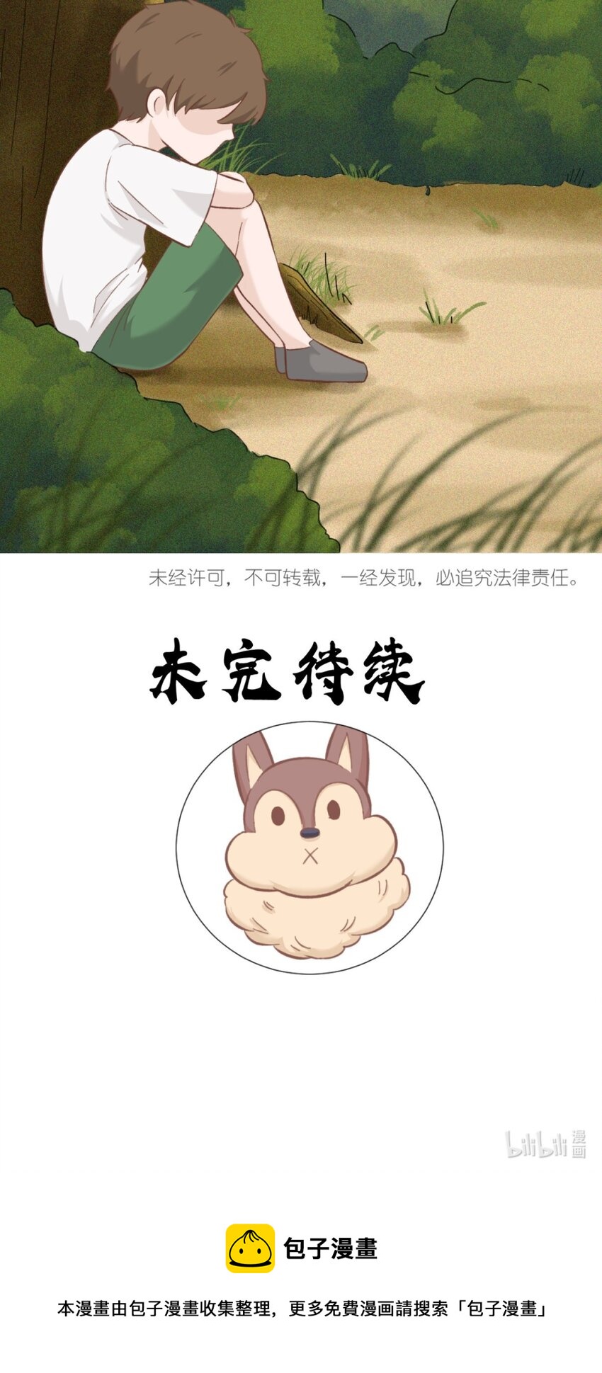 《乌拉乌拉刁小禾》20 一段往事 第27页