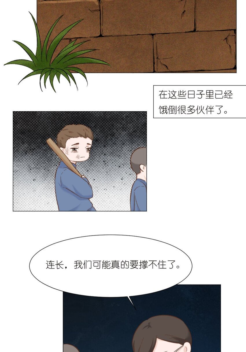 《乌拉乌拉刁小禾》20 一段往事 第5页
