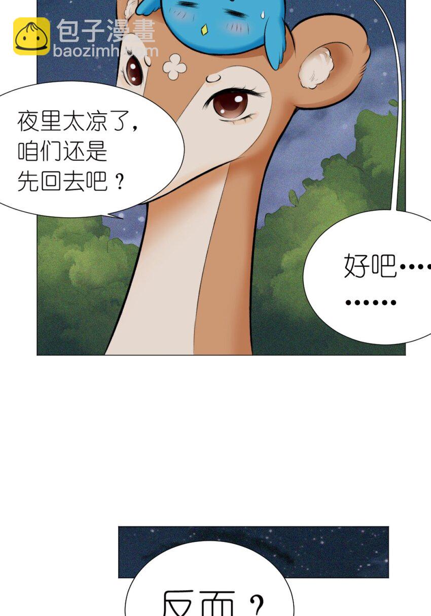 《乌拉乌拉刁小禾》17 好久不见 第10页