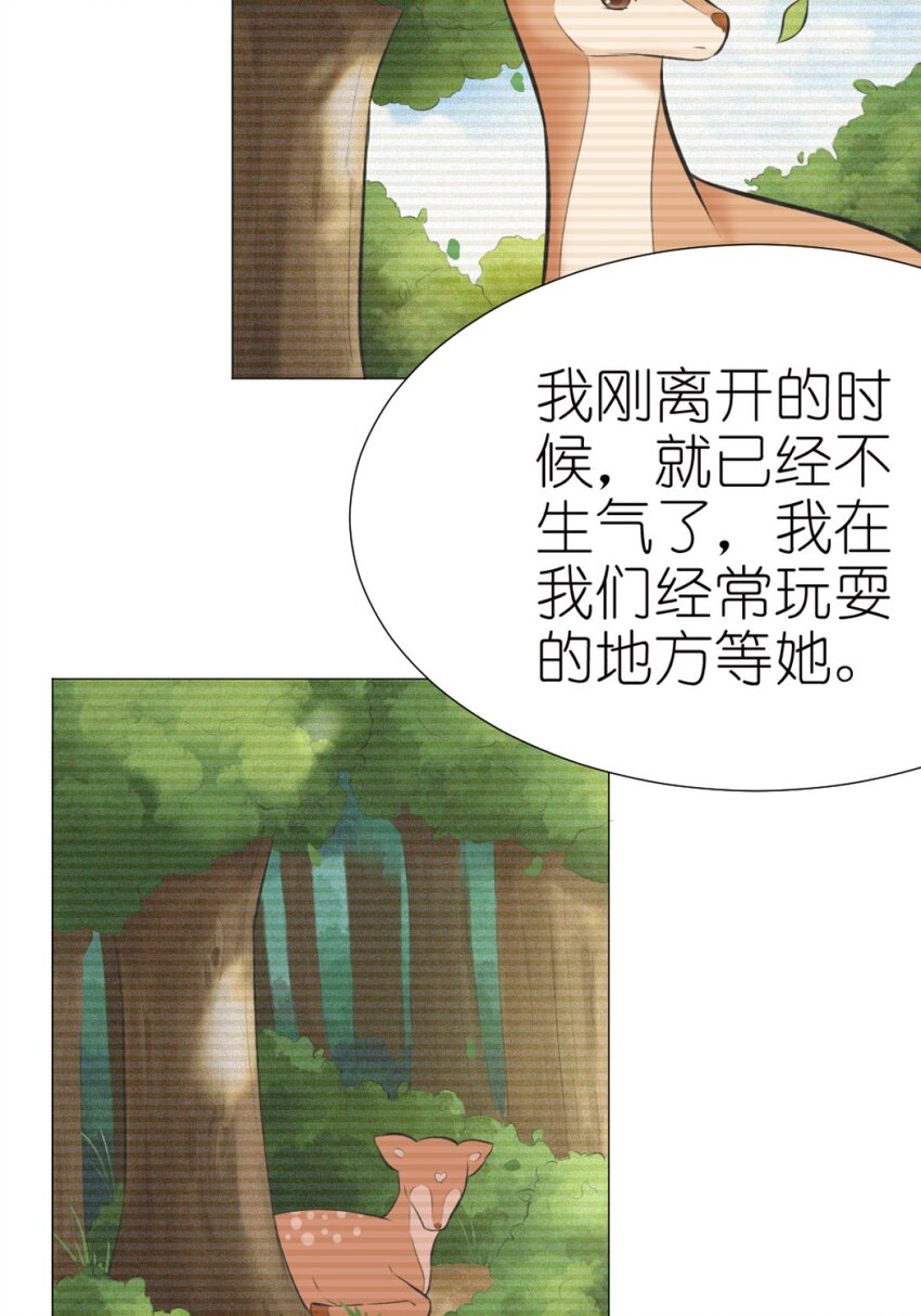 《乌拉乌拉刁小禾》17 好久不见 第12页