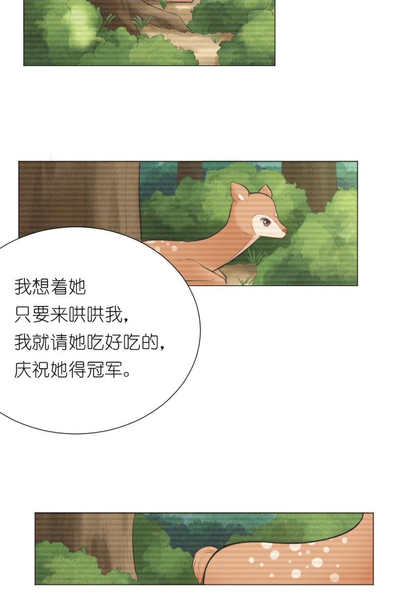 《乌拉乌拉刁小禾》17 好久不见 第13页