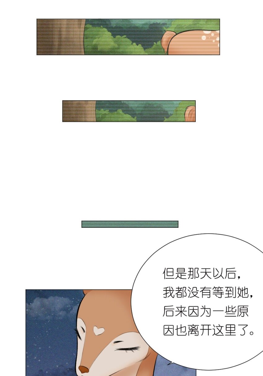 《乌拉乌拉刁小禾》17 好久不见 第14页