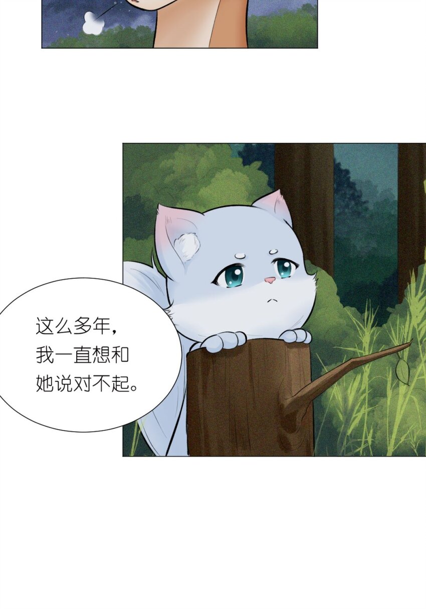 《乌拉乌拉刁小禾》17 好久不见 第15页
