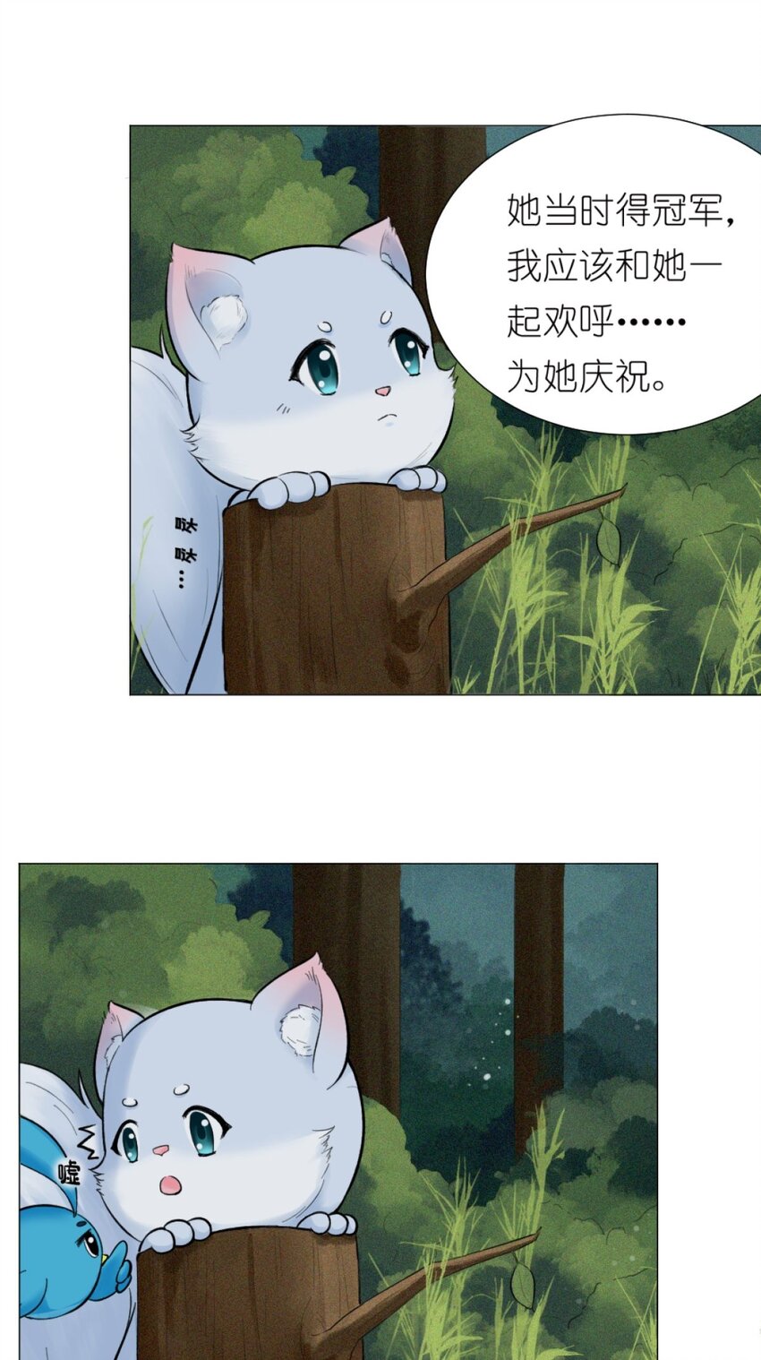 《乌拉乌拉刁小禾》17 好久不见 第16页