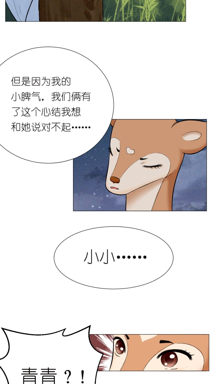 《乌拉乌拉刁小禾》17 好久不见 第17页