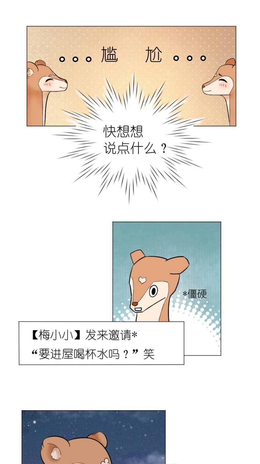 《乌拉乌拉刁小禾》17 好久不见 第19页
