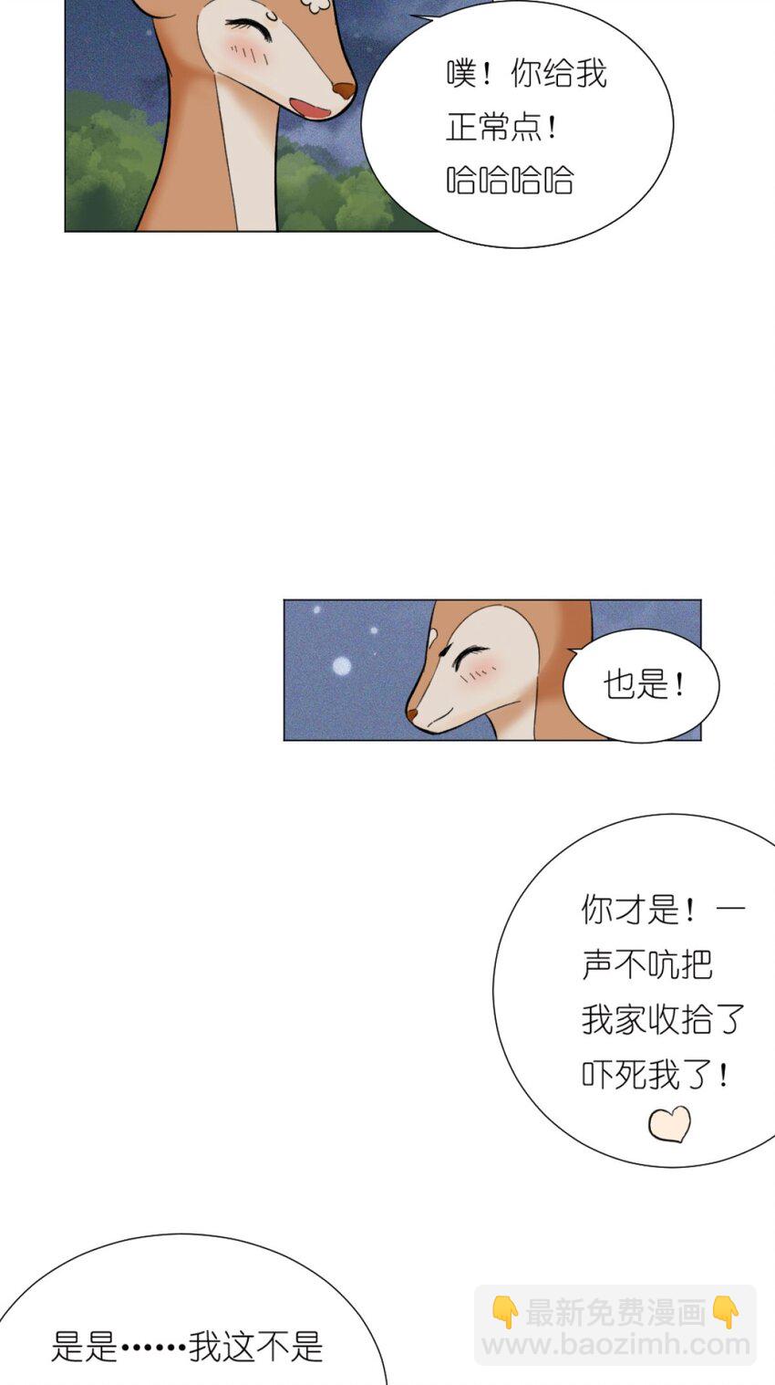 《乌拉乌拉刁小禾》17 好久不见 第20页
