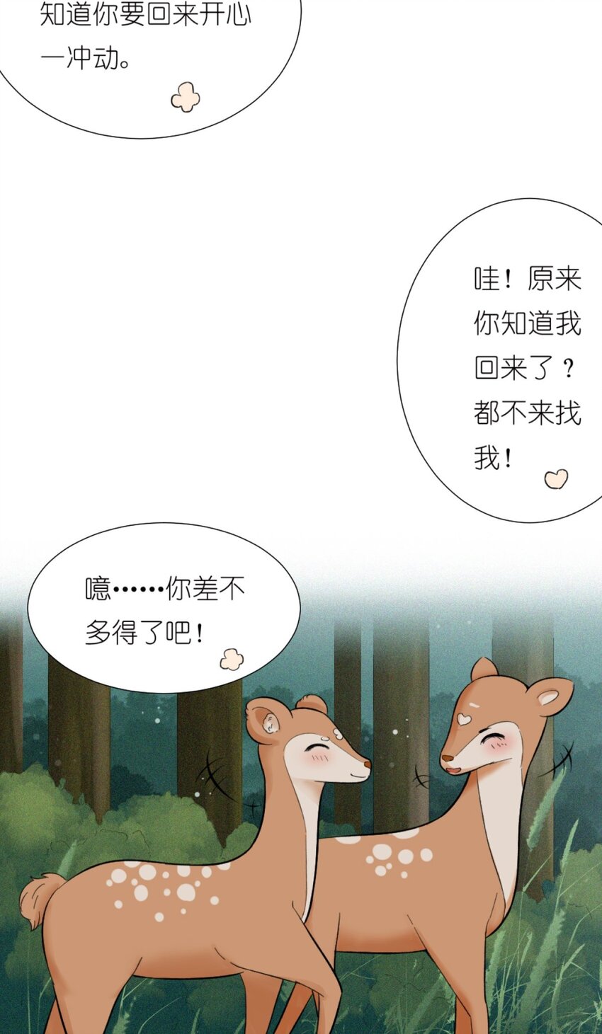 《乌拉乌拉刁小禾》17 好久不见 第21页