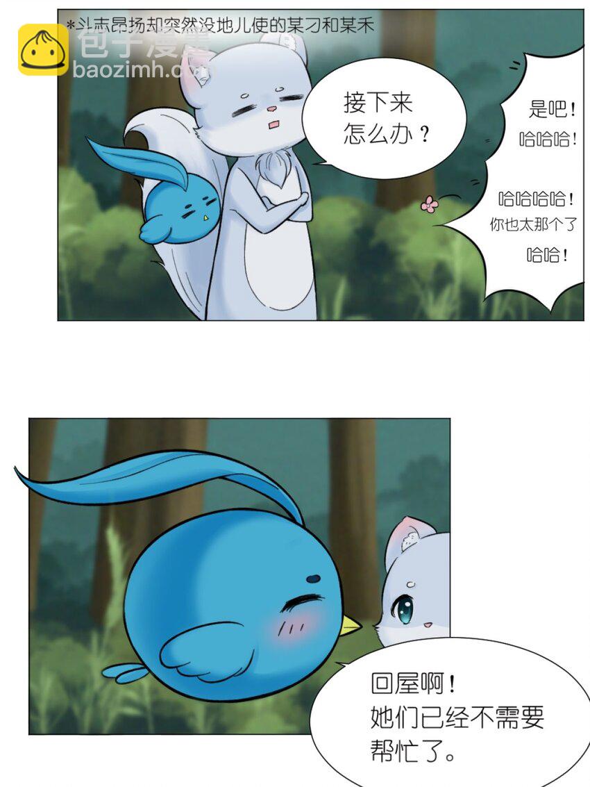 《乌拉乌拉刁小禾》17 好久不见 第22页