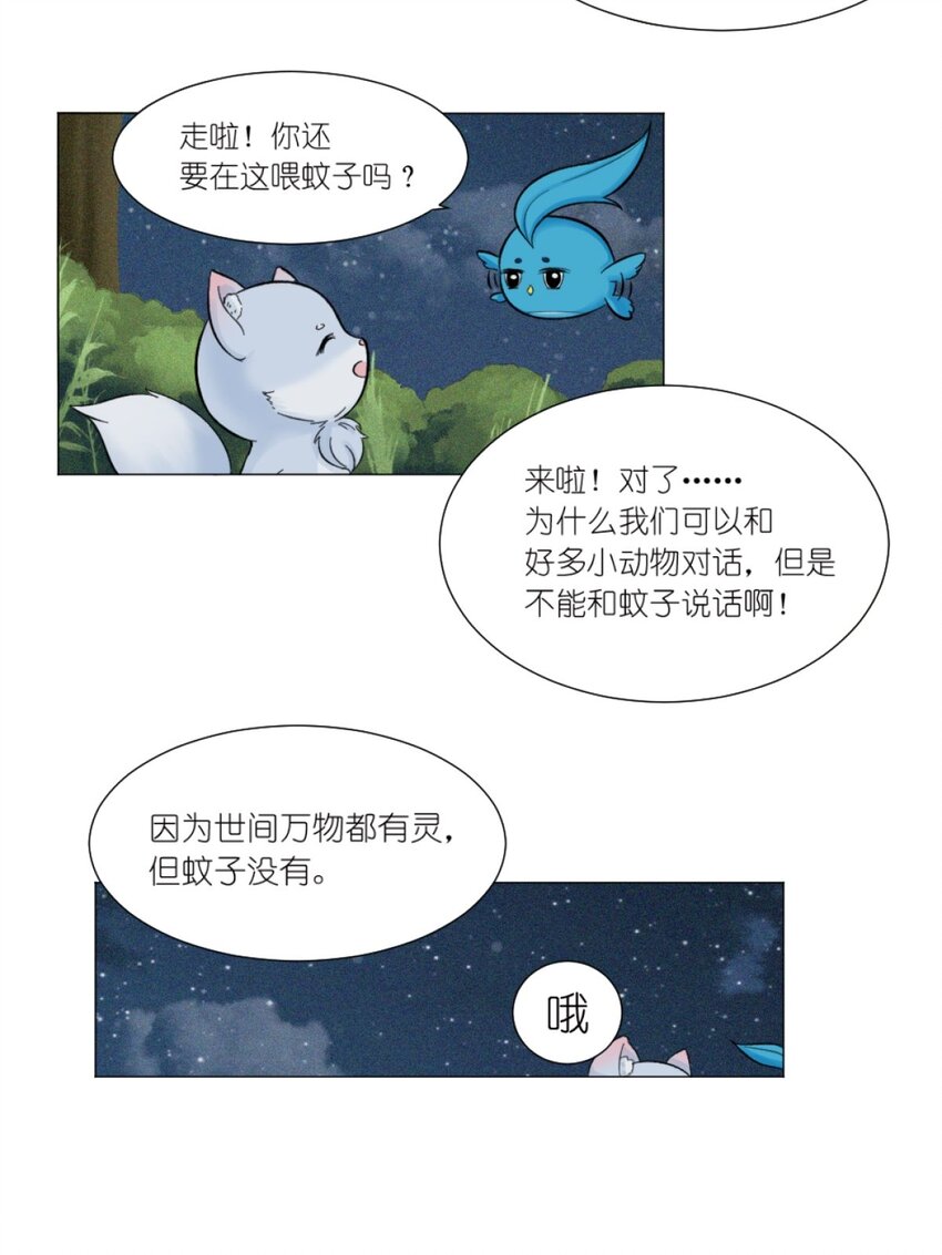 《乌拉乌拉刁小禾》17 好久不见 第23页
