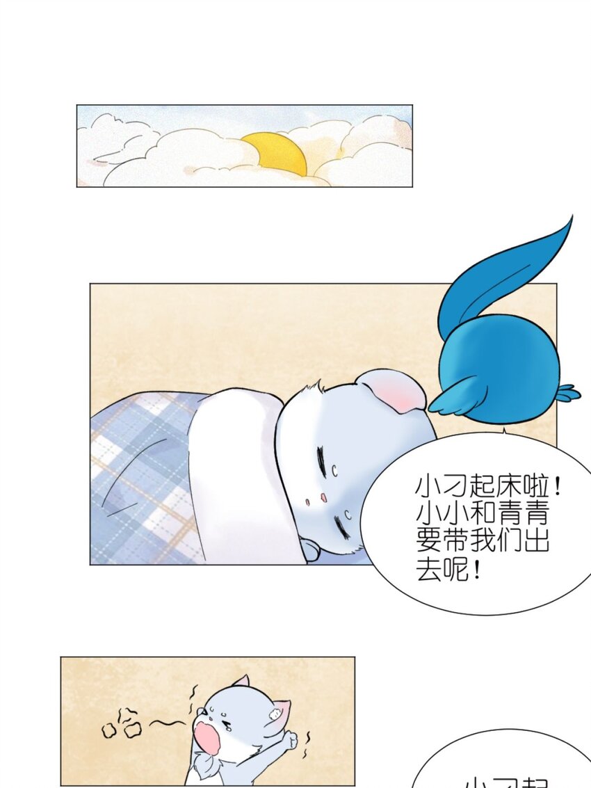 《乌拉乌拉刁小禾》17 好久不见 第24页