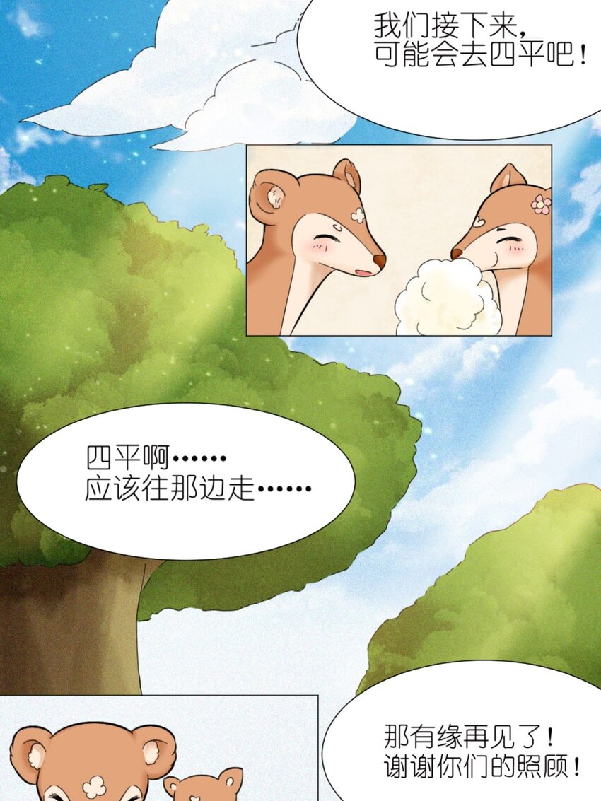 《乌拉乌拉刁小禾》17 好久不见 第27页