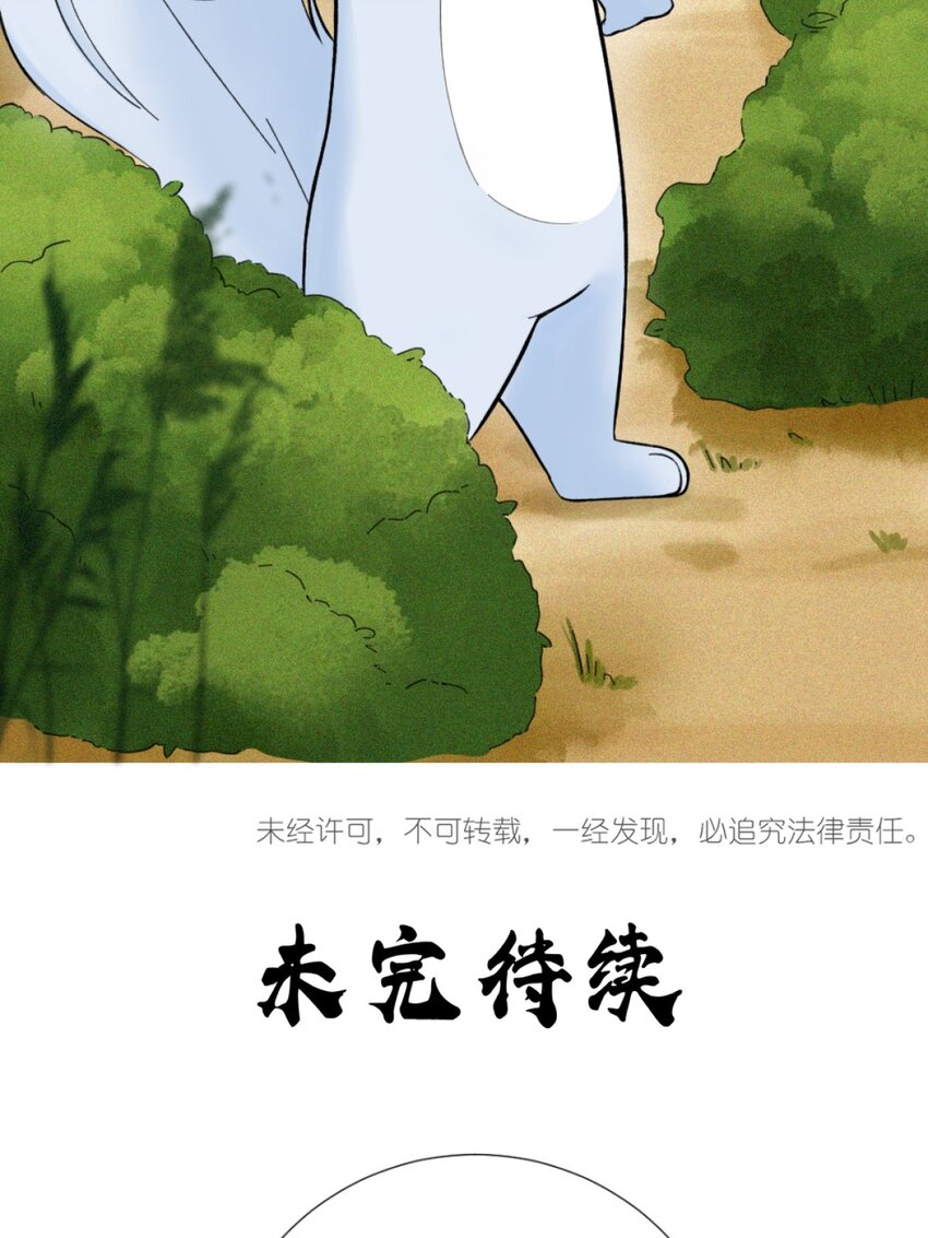 《乌拉乌拉刁小禾》17 好久不见 第29页