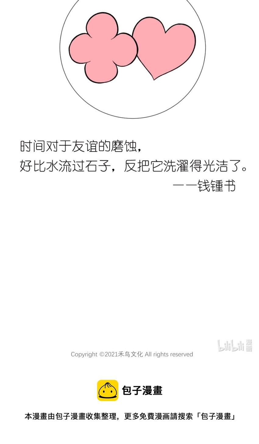 《乌拉乌拉刁小禾》17 好久不见 第30页