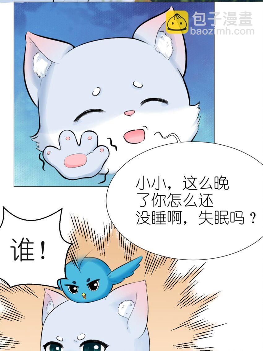 《乌拉乌拉刁小禾》17 好久不见 第3页