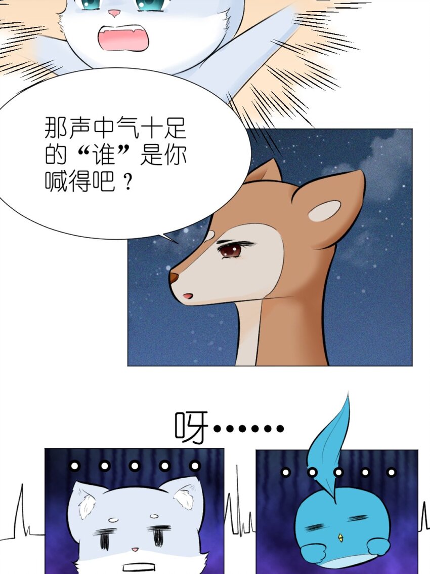 《乌拉乌拉刁小禾》17 好久不见 第4页
