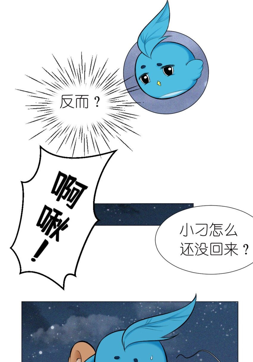 《乌拉乌拉刁小禾》17 好久不见 第9页