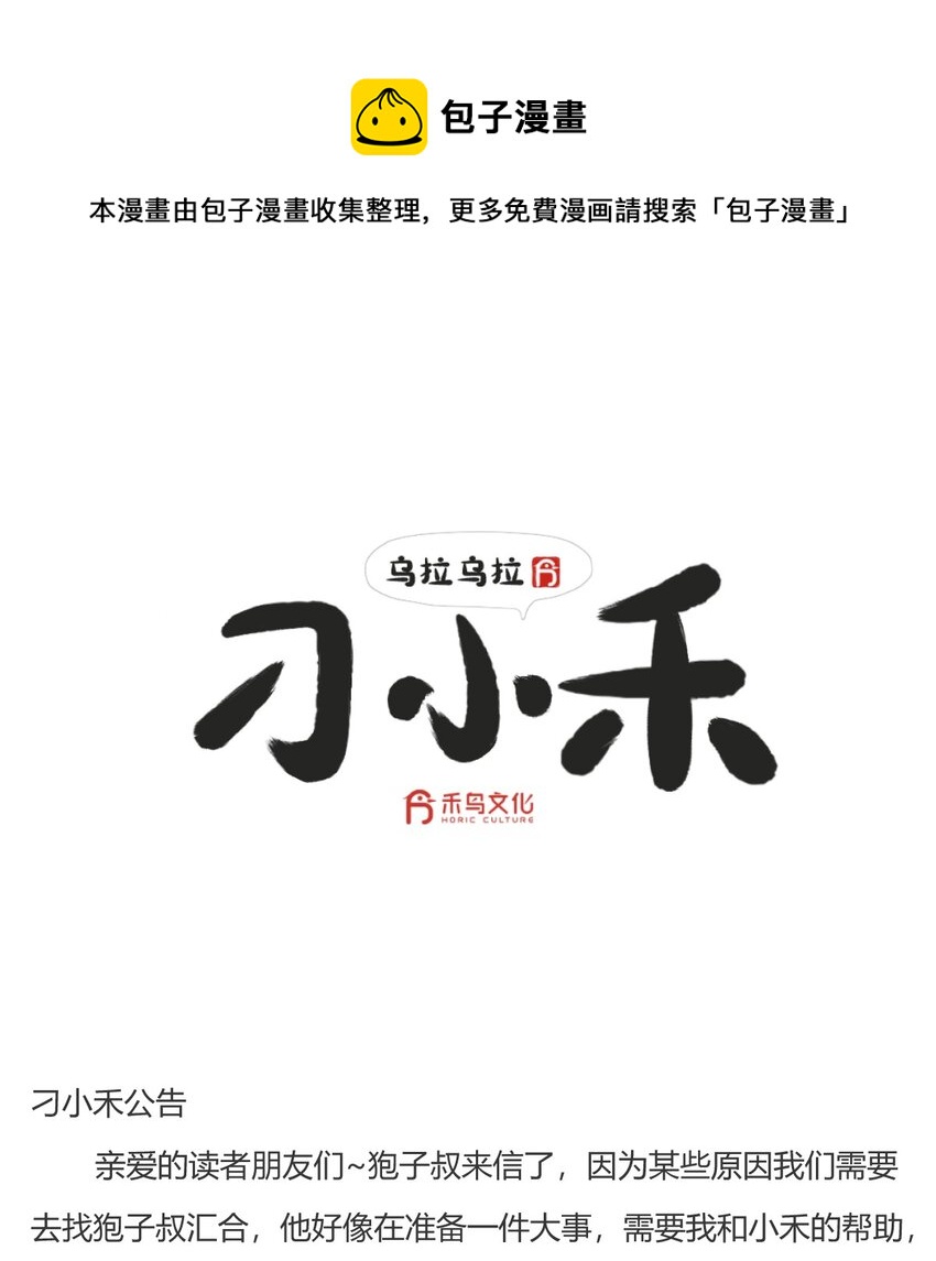 《乌拉乌拉刁小禾》22 公告 第1页