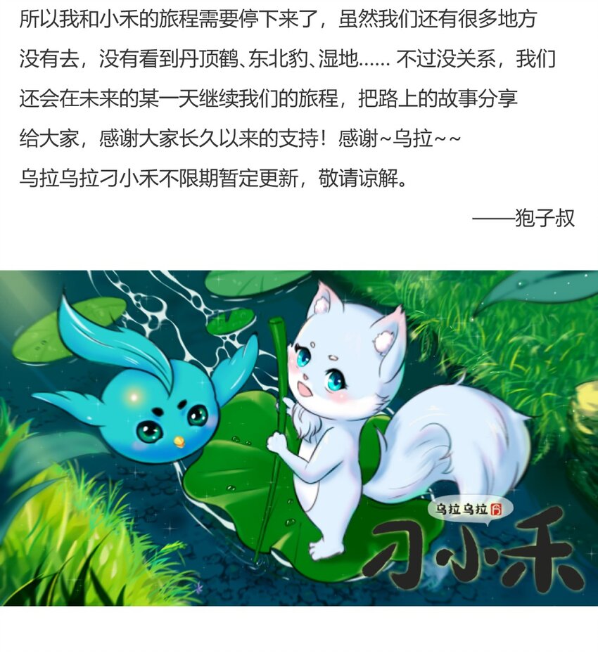 《乌拉乌拉刁小禾》22 公告 第2页