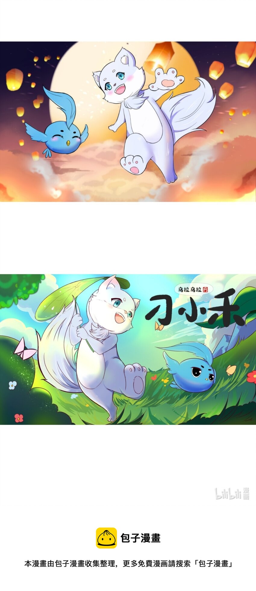 《乌拉乌拉刁小禾》22 公告 第5页