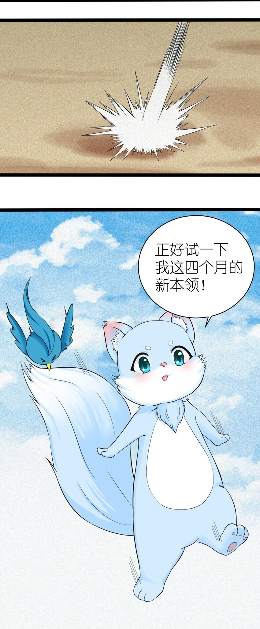 《乌拉乌拉刁小禾》番外01 刁小禾归来 第11页