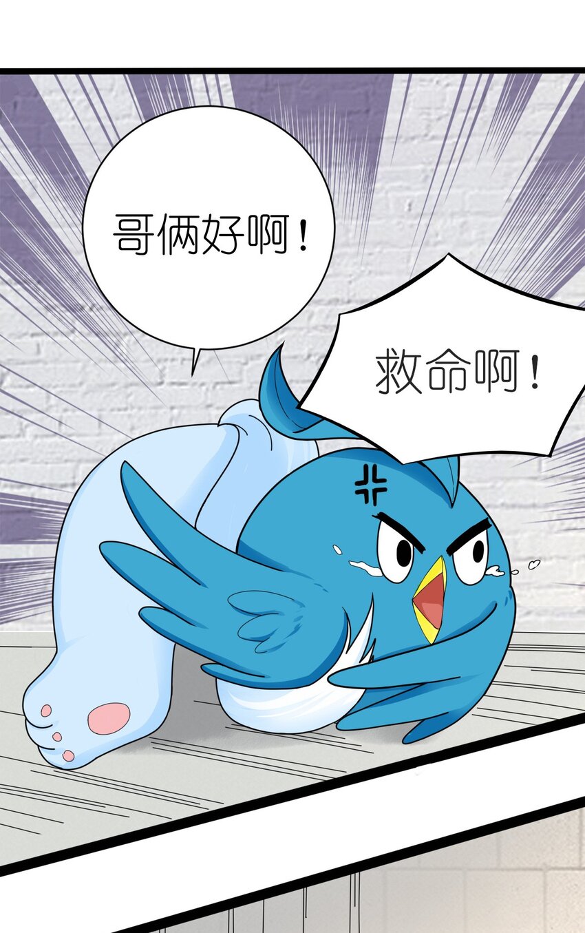 《乌拉乌拉刁小禾》番外01 刁小禾归来 第18页