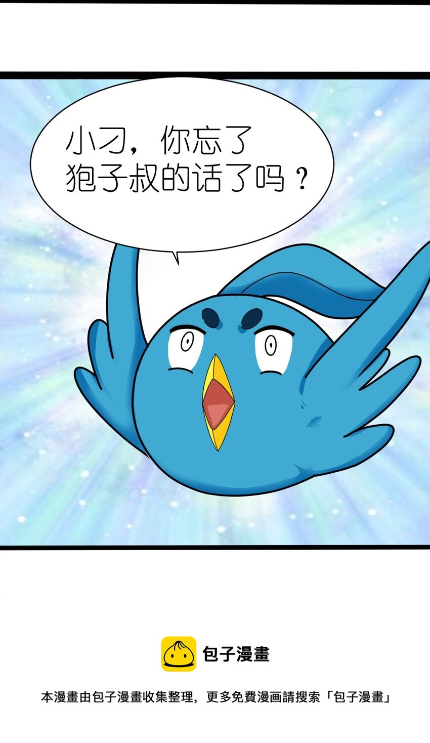 《乌拉乌拉刁小禾》番外01 刁小禾归来 第25页